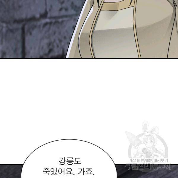 빌런으로 이직하다 59화 64