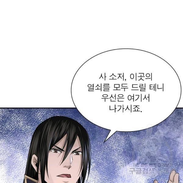 빌런으로 이직하다 59화 66
