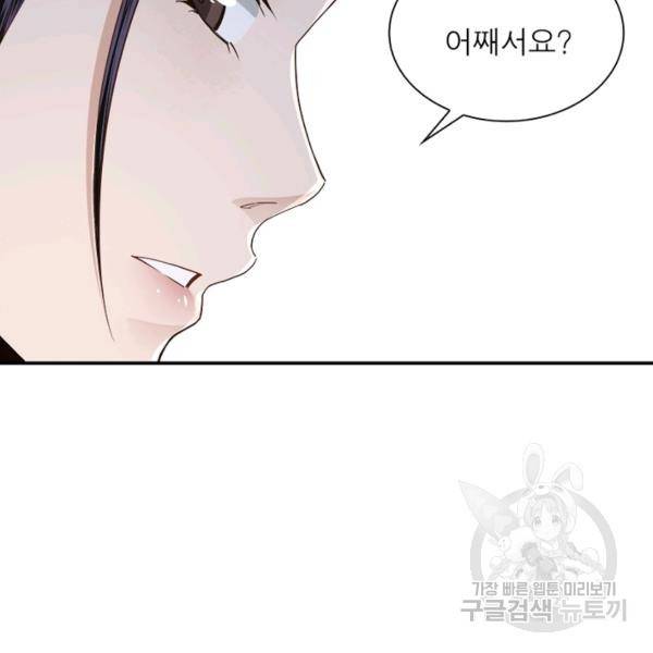 빌런으로 이직하다 59화 68