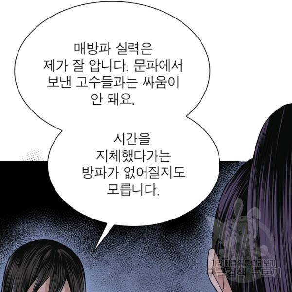 빌런으로 이직하다 59화 69