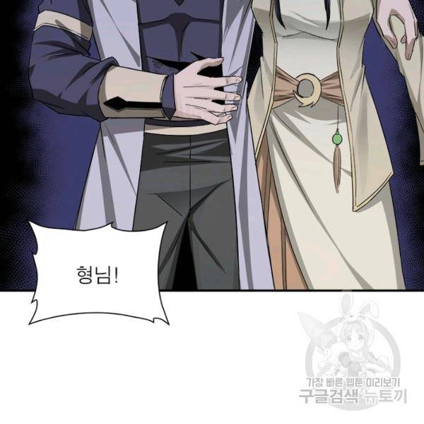 빌런으로 이직하다 59화 74