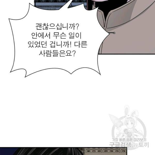 빌런으로 이직하다 59화 76