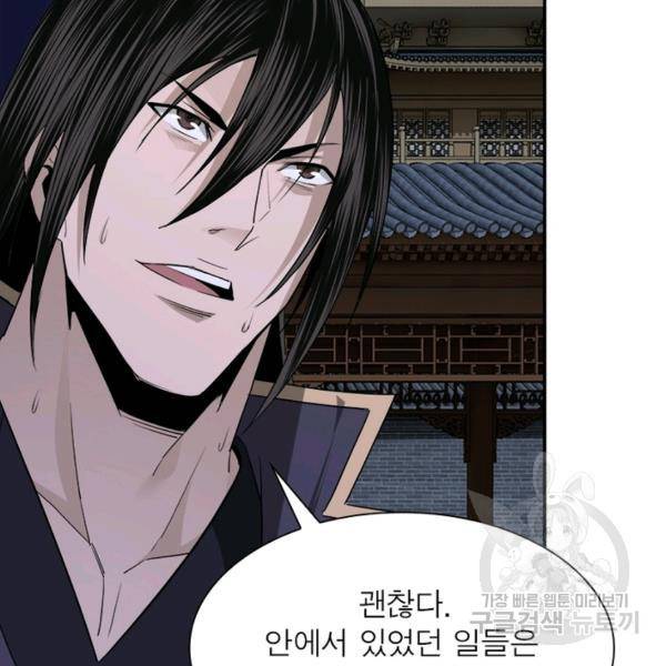 빌런으로 이직하다 59화 77