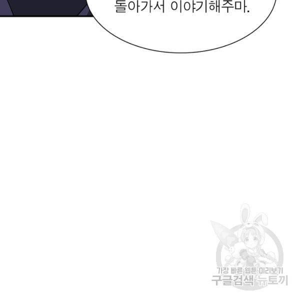 빌런으로 이직하다 59화 78