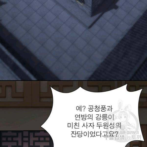 빌런으로 이직하다 59화 81
