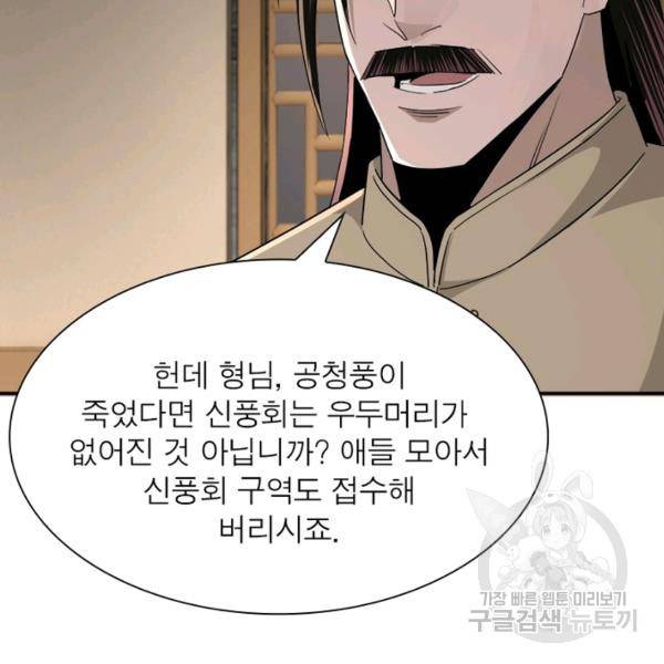 빌런으로 이직하다 59화 83