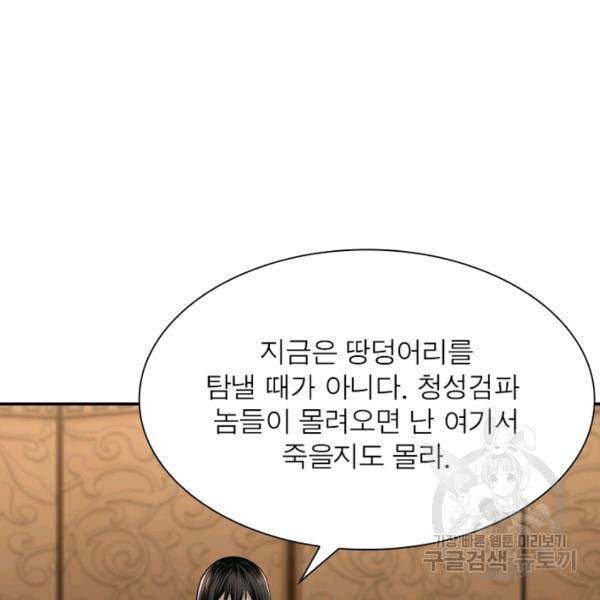 빌런으로 이직하다 59화 84