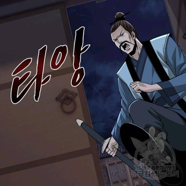 빌런으로 이직하다 59화 88