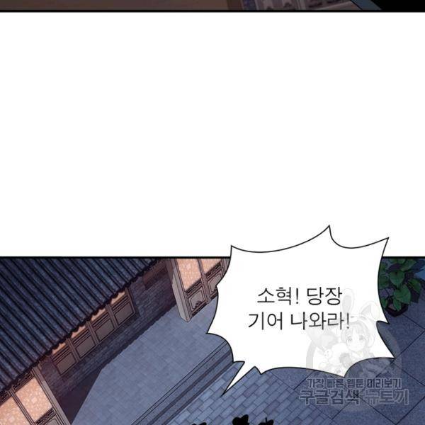 빌런으로 이직하다 59화 89