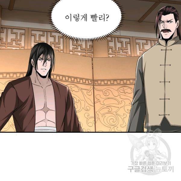빌런으로 이직하다 59화 91