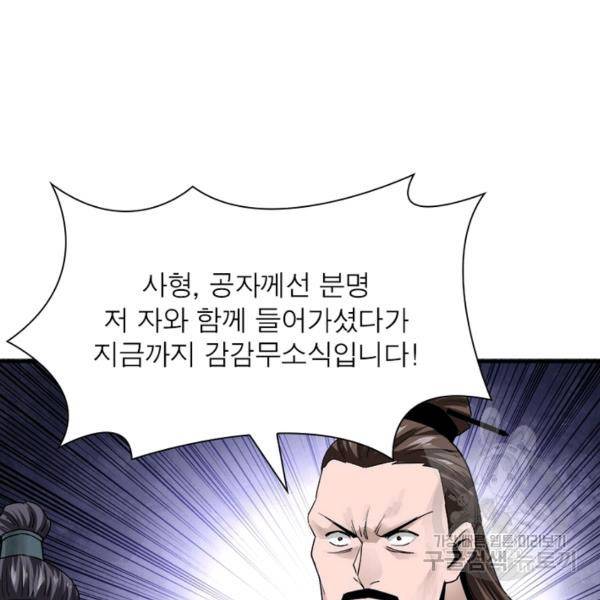 빌런으로 이직하다 59화 94