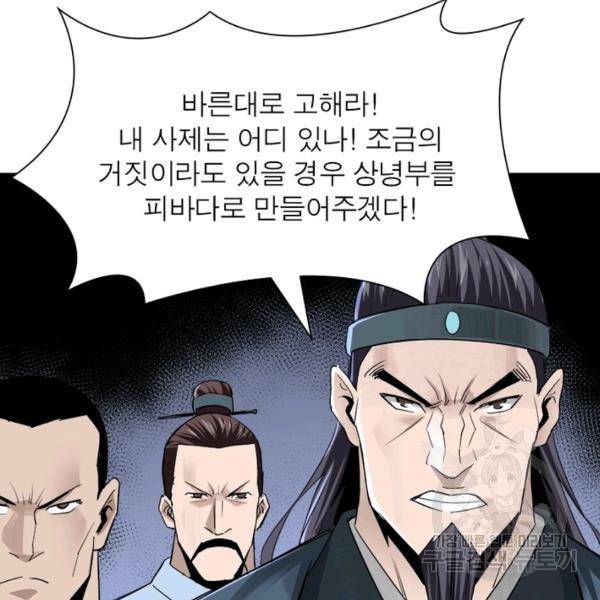 빌런으로 이직하다 59화 96