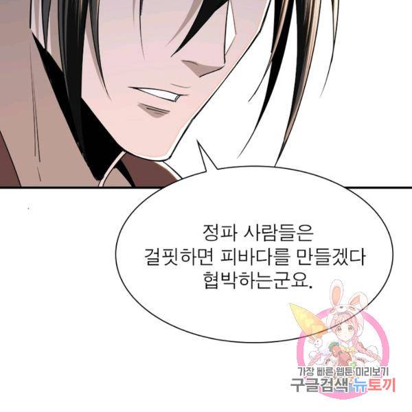 빌런으로 이직하다 59화 98