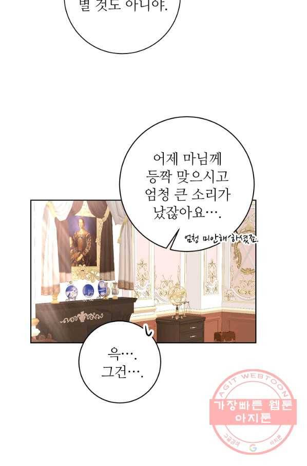 지독한 릴리 42화 5