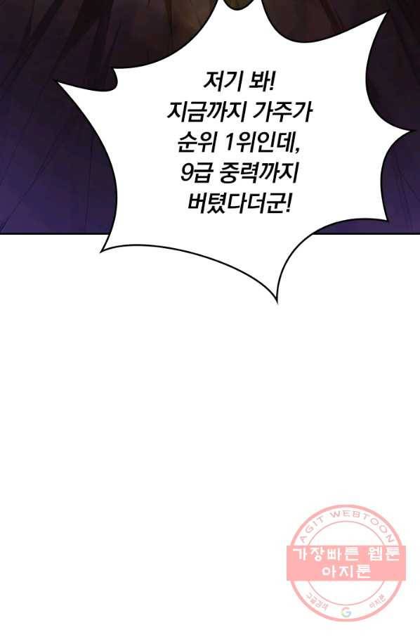 전신귀환 77화 7