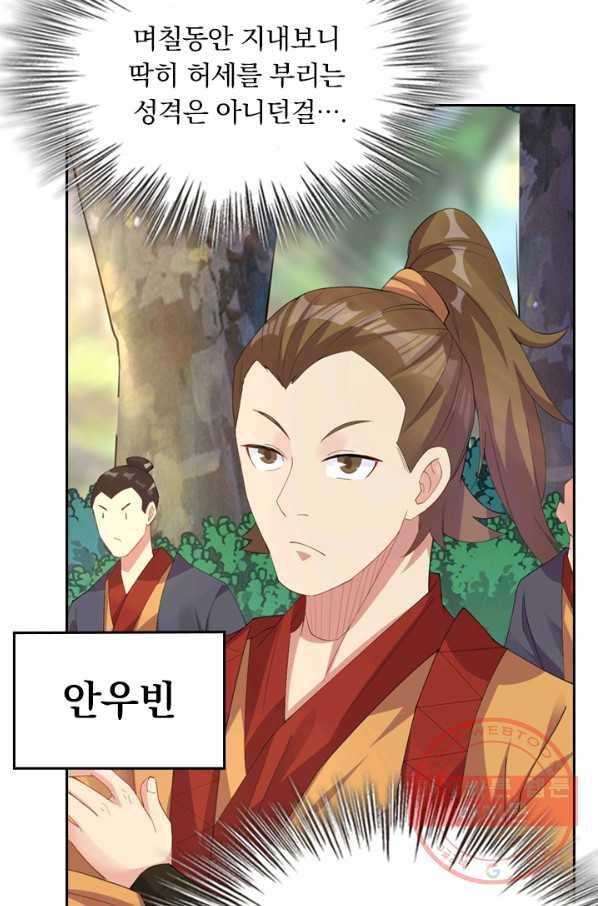 전신귀환 77화 11