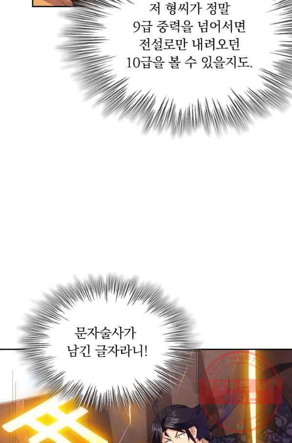 전신귀환 77화 12