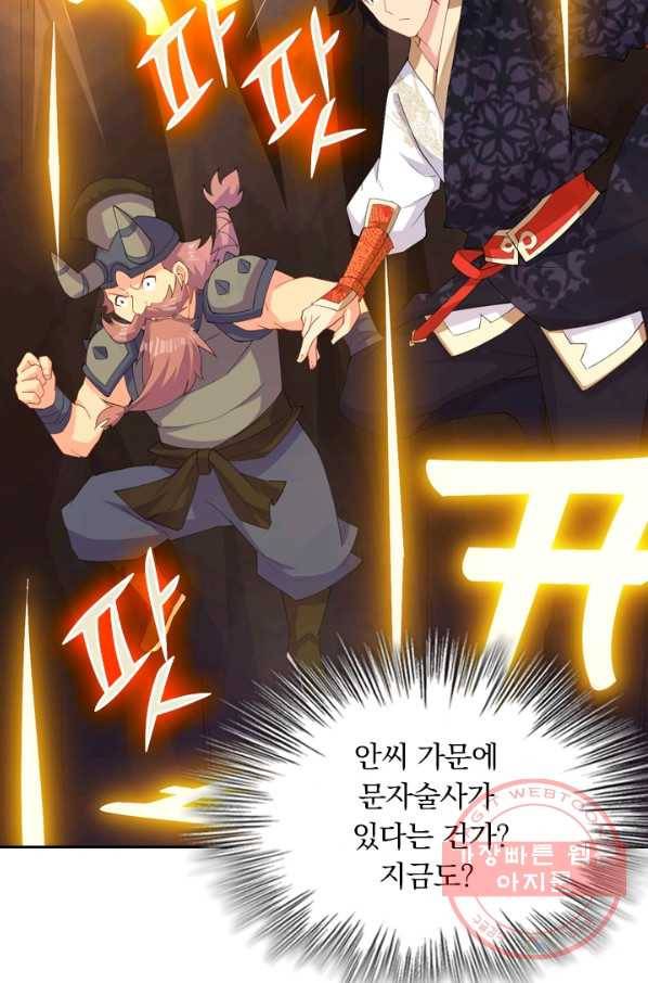전신귀환 77화 13