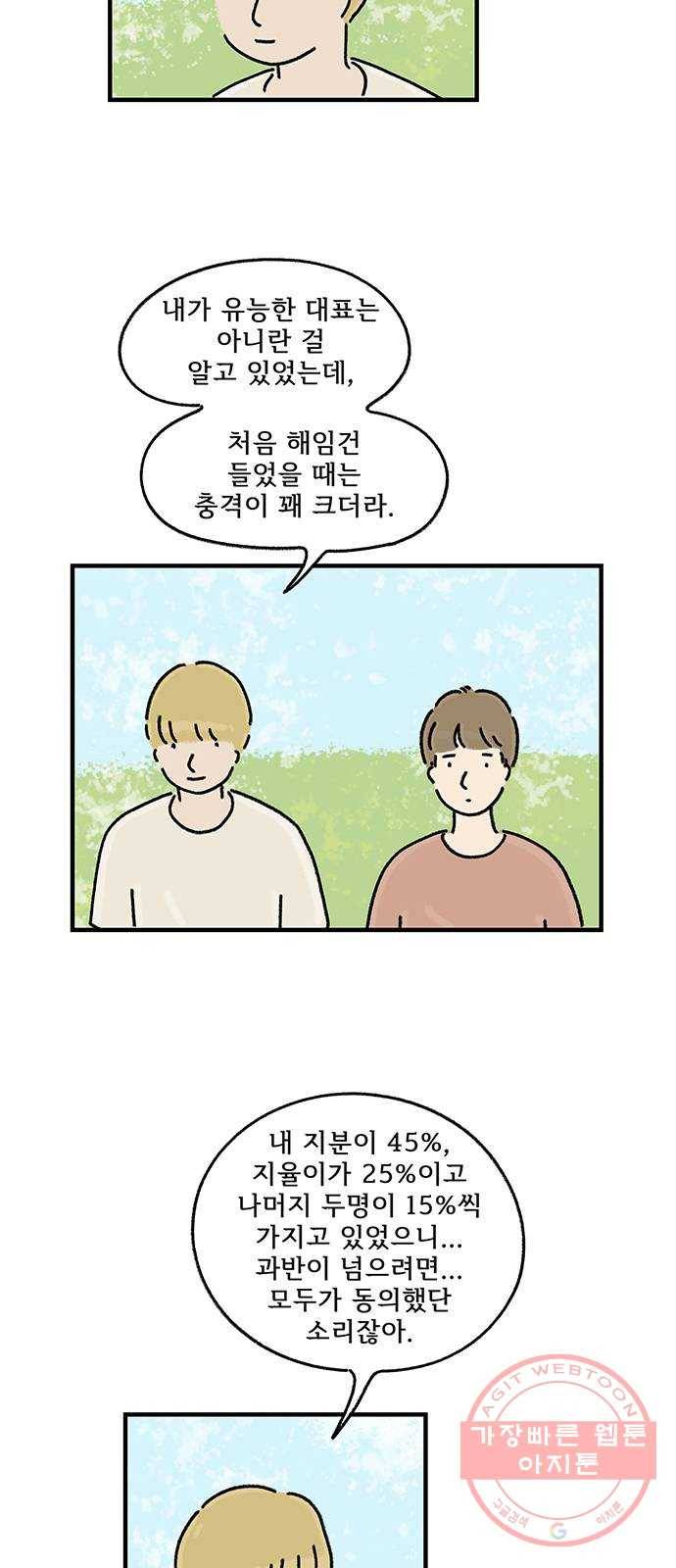 드로잉 레시피 70화 그 해 여름 3