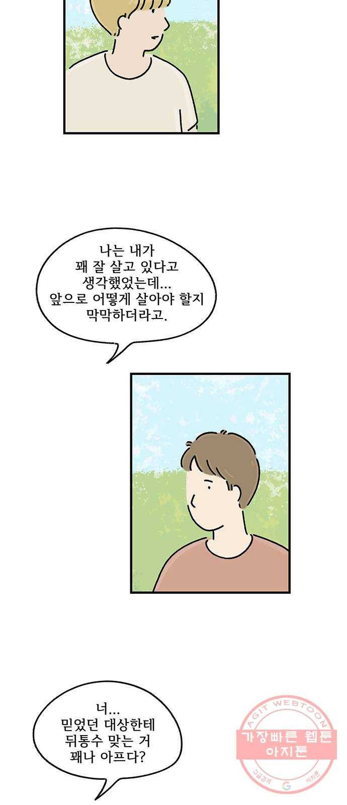 드로잉 레시피 70화 그 해 여름 4