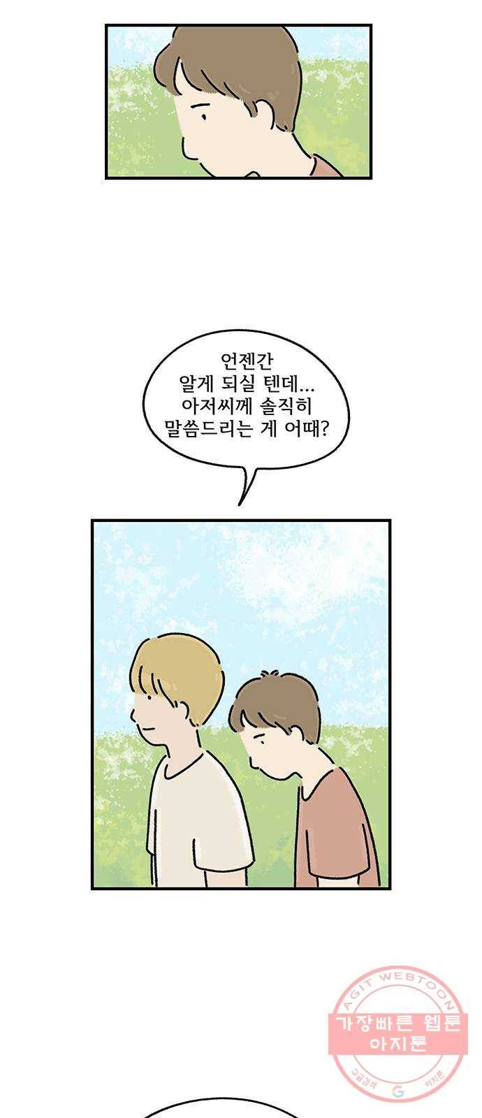 드로잉 레시피 70화 그 해 여름 5