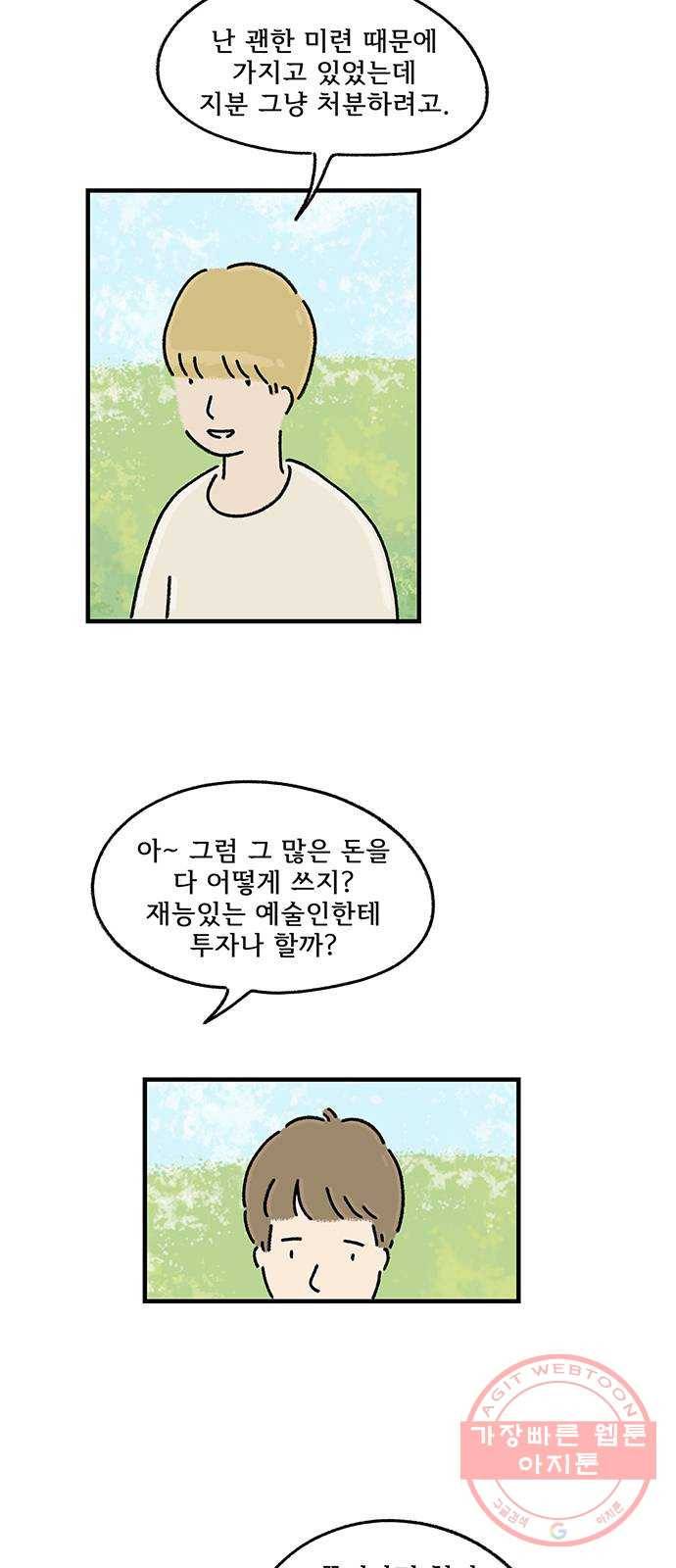 드로잉 레시피 70화 그 해 여름 6