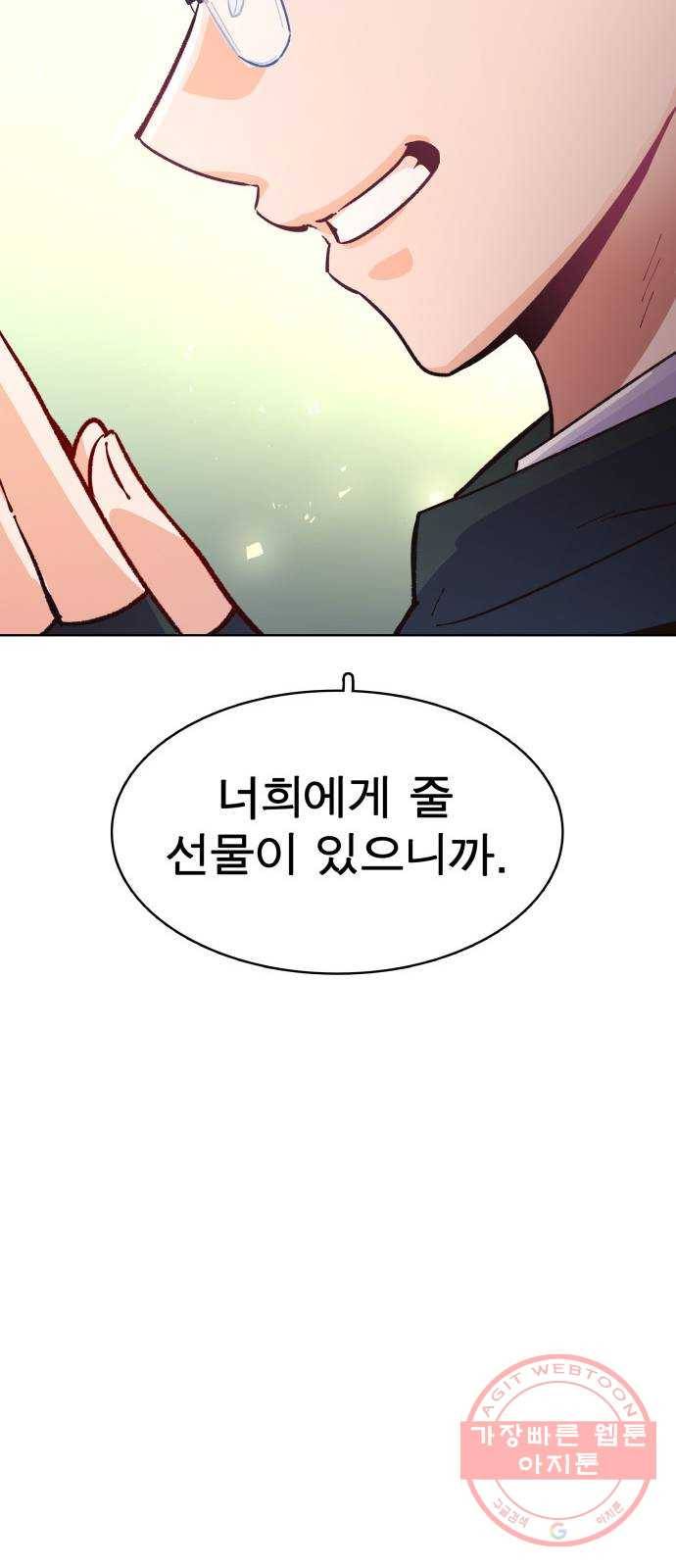 보살님이 캐리해! 54화 연합군의 역습 8