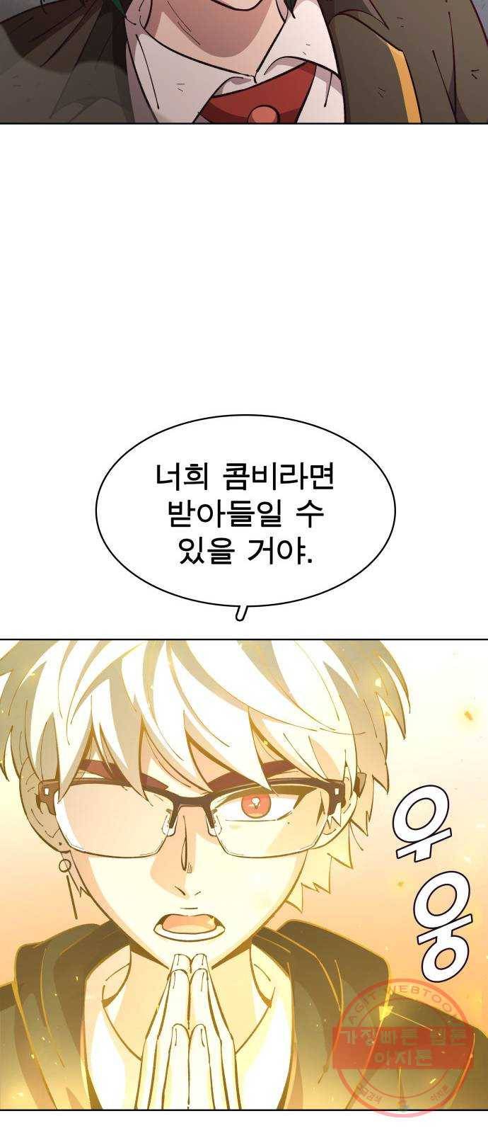 보살님이 캐리해! 54화 연합군의 역습 13