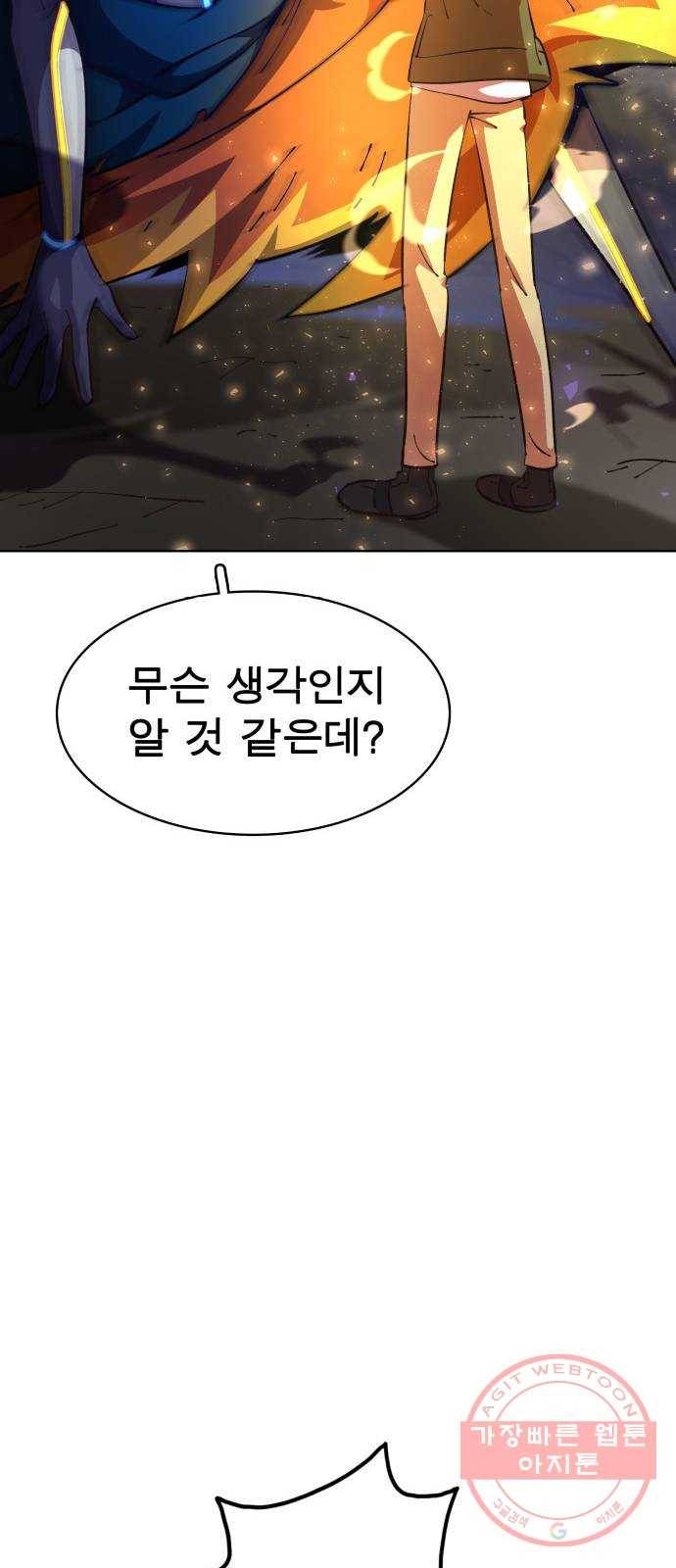 보살님이 캐리해! 54화 연합군의 역습 15
