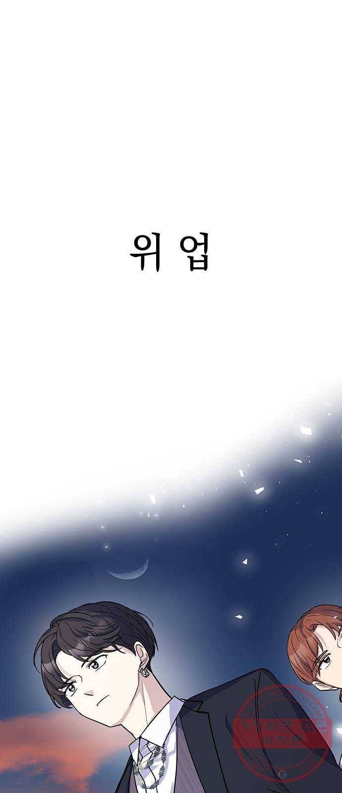 역주행! 4화 1