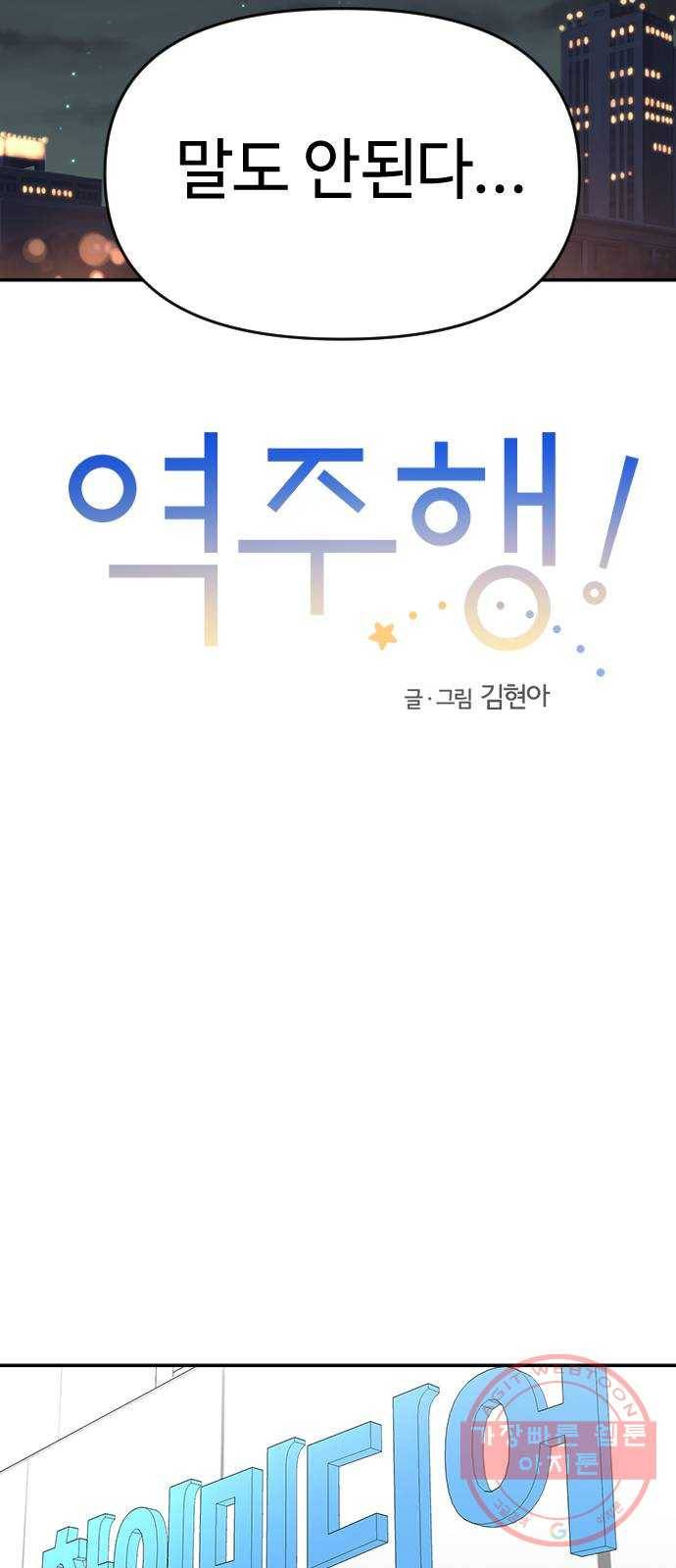 역주행! 4화 13