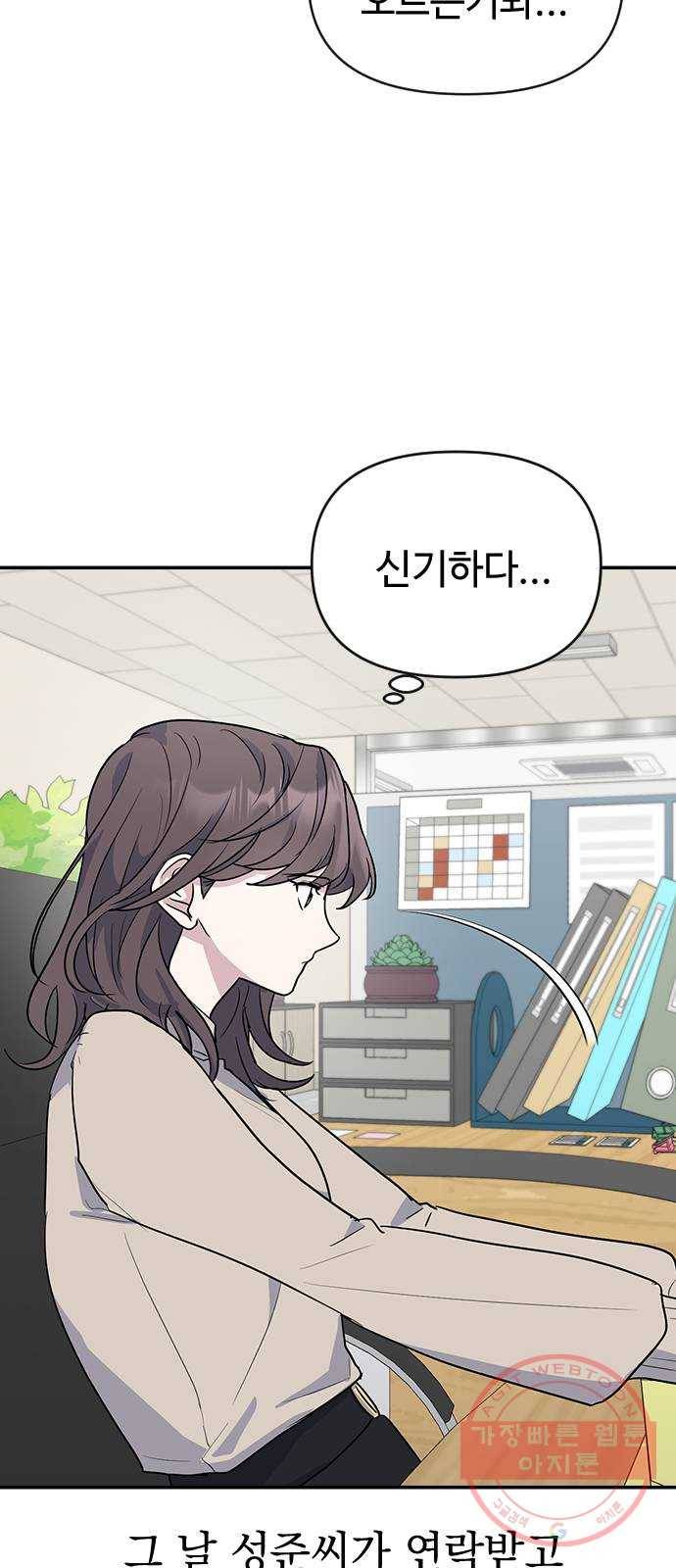 역주행! 4화 18