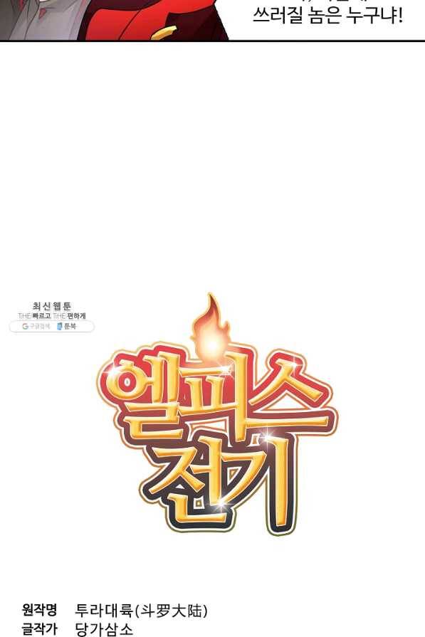 엘피스 전기:SOUL LAND 502화 5