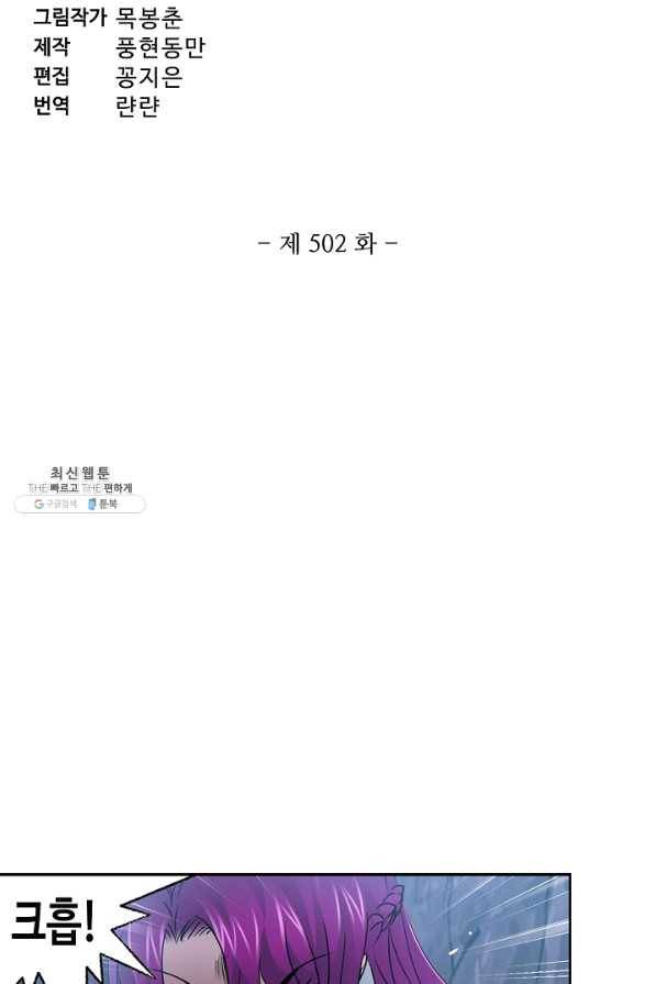 엘피스 전기:SOUL LAND 502화 6