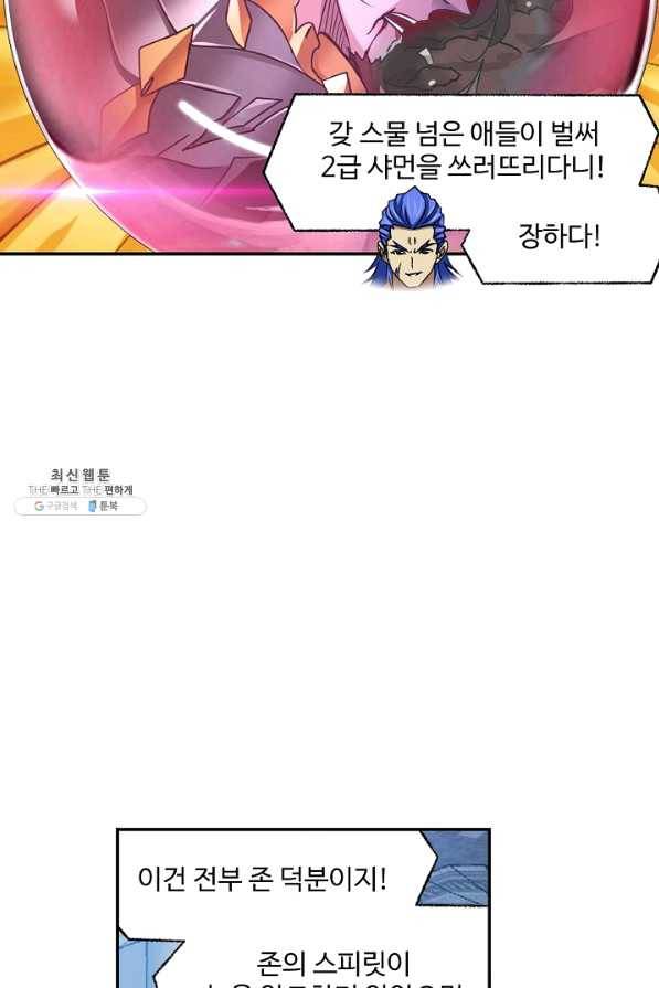 엘피스 전기:SOUL LAND 502화 11