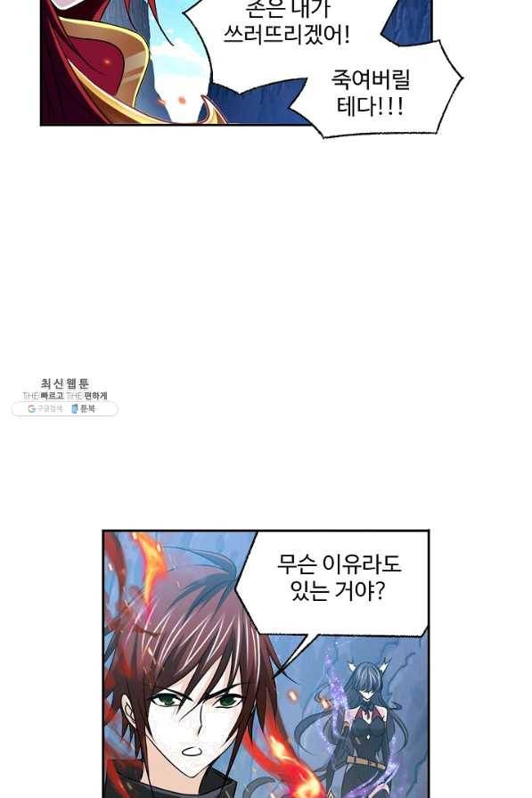 엘피스 전기:SOUL LAND 502화 16