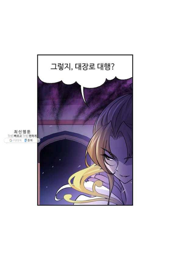 엘피스 전기:SOUL LAND 502화 28
