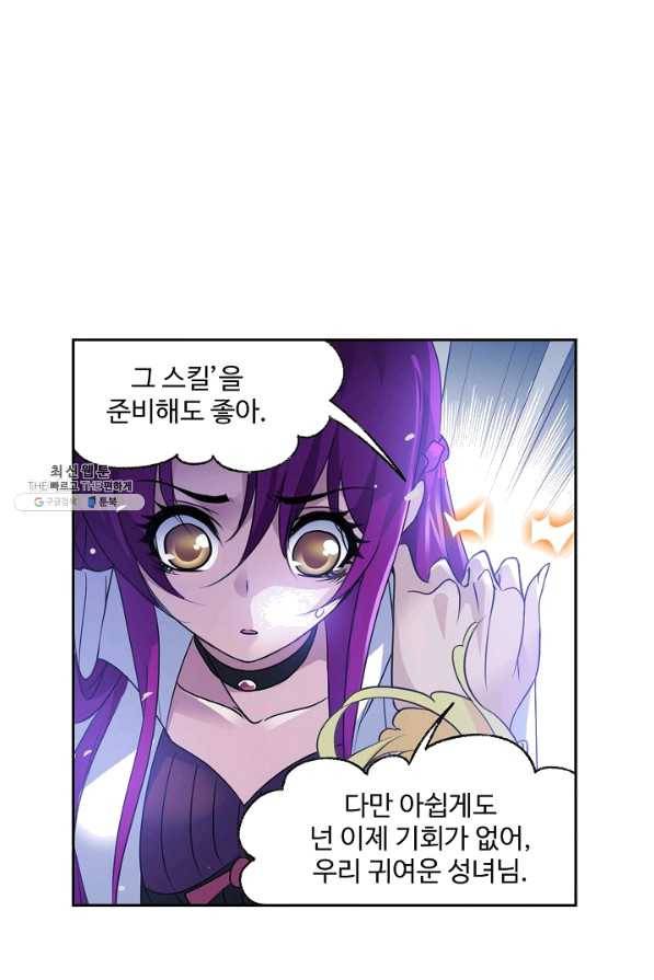 엘피스 전기:SOUL LAND 502화 31