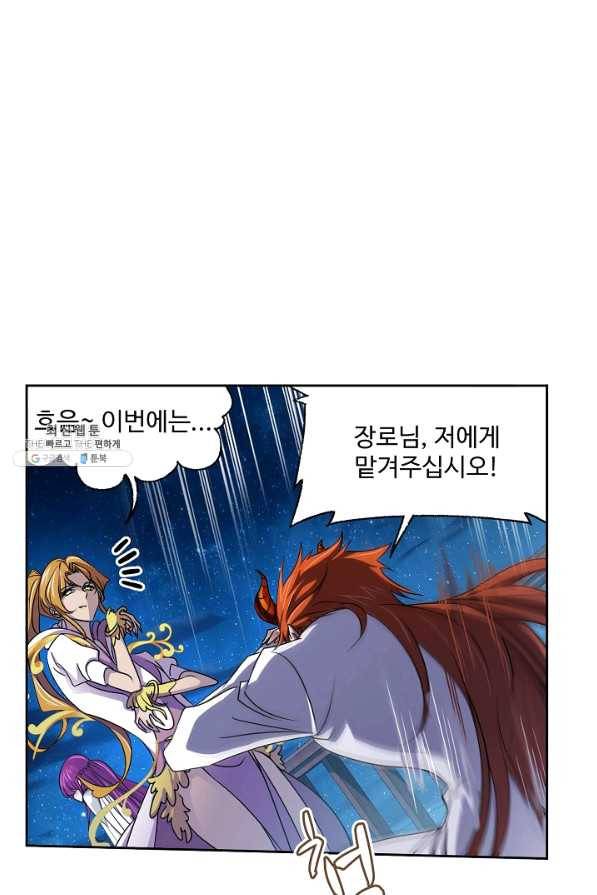 엘피스 전기:SOUL LAND 502화 32
