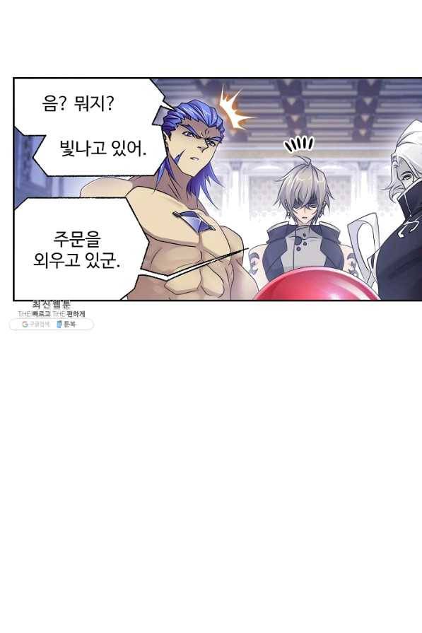 엘피스 전기:SOUL LAND 502화 37