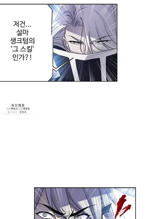 엘피스 전기:SOUL LAND 502화 38