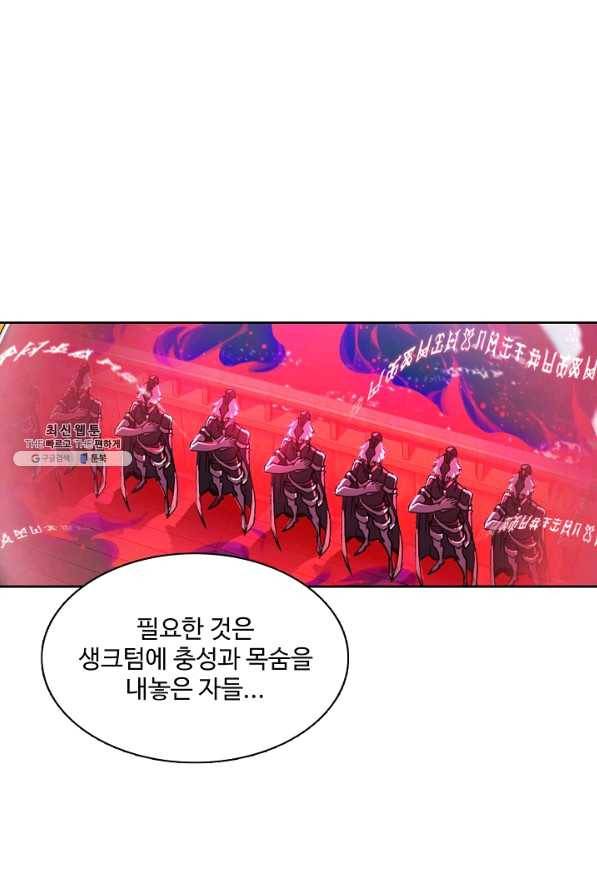 엘피스 전기:SOUL LAND 502화 43