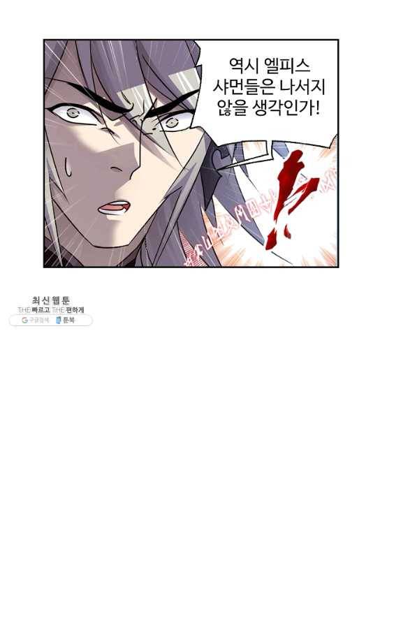 엘피스 전기:SOUL LAND 502화 47