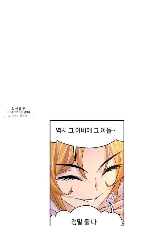 엘피스 전기:SOUL LAND 502화 54