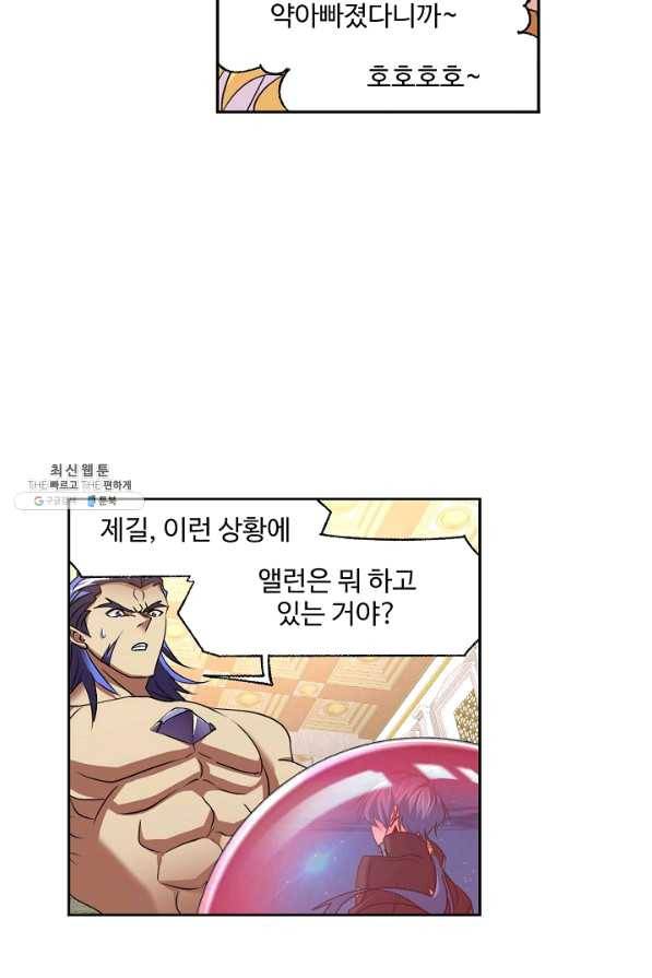 엘피스 전기:SOUL LAND 502화 55