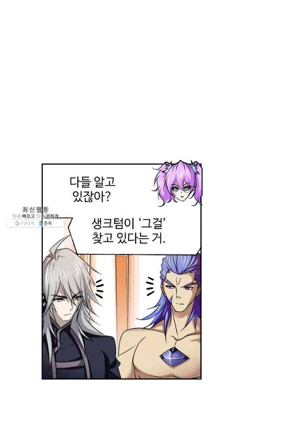엘피스 전기:SOUL LAND 502화 58