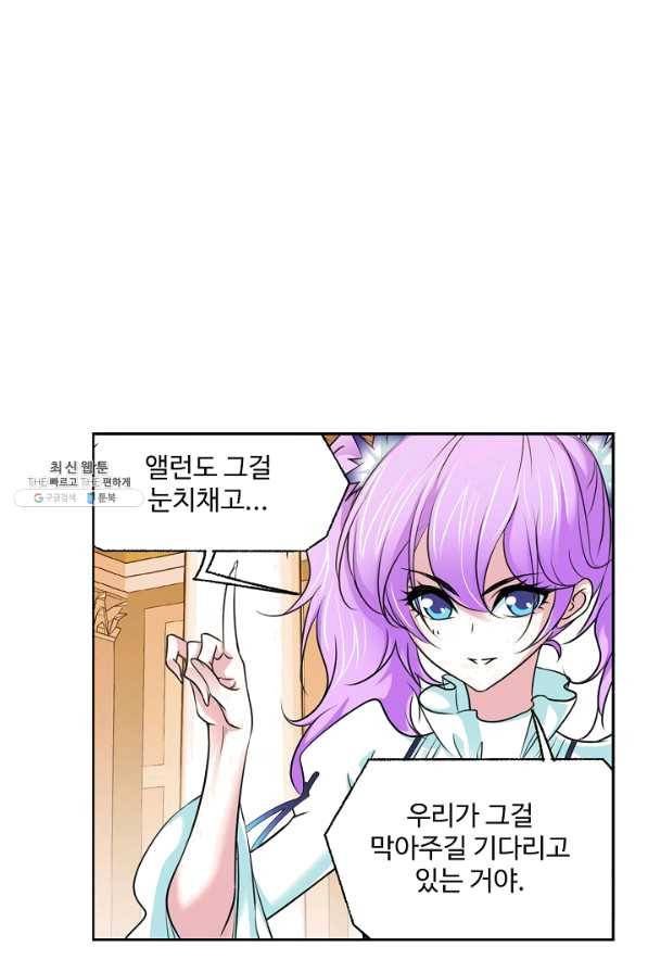 엘피스 전기:SOUL LAND 502화 59