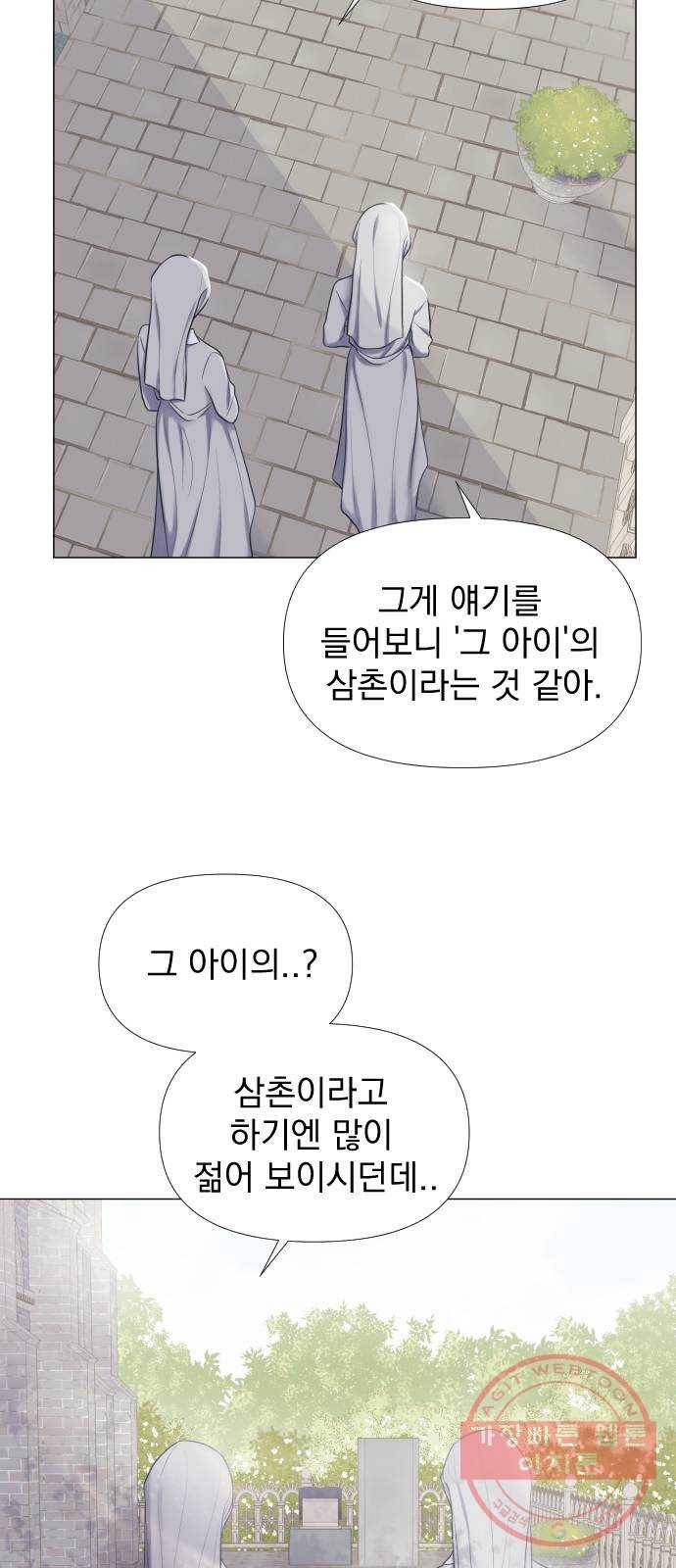 달로 만든 아이 1화 2