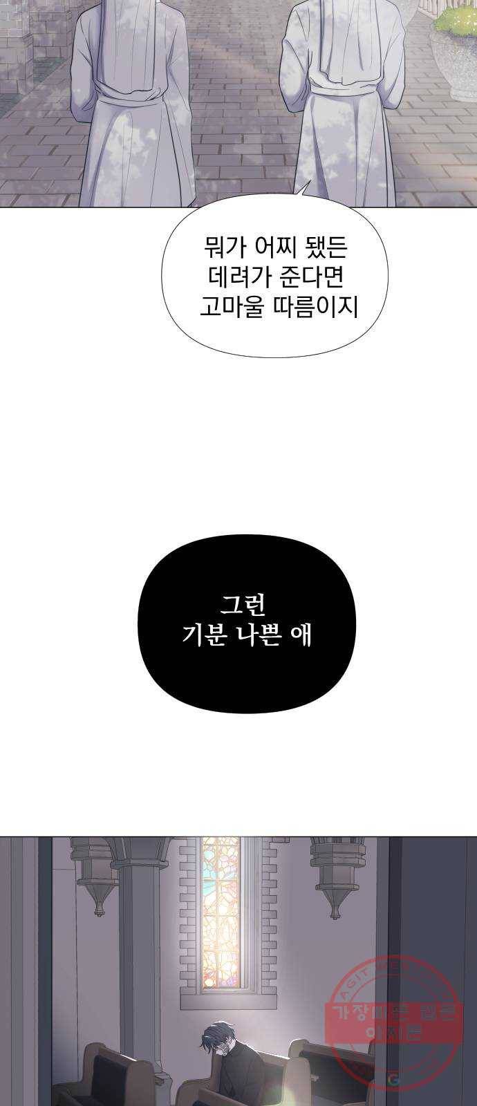 달로 만든 아이 1화 3