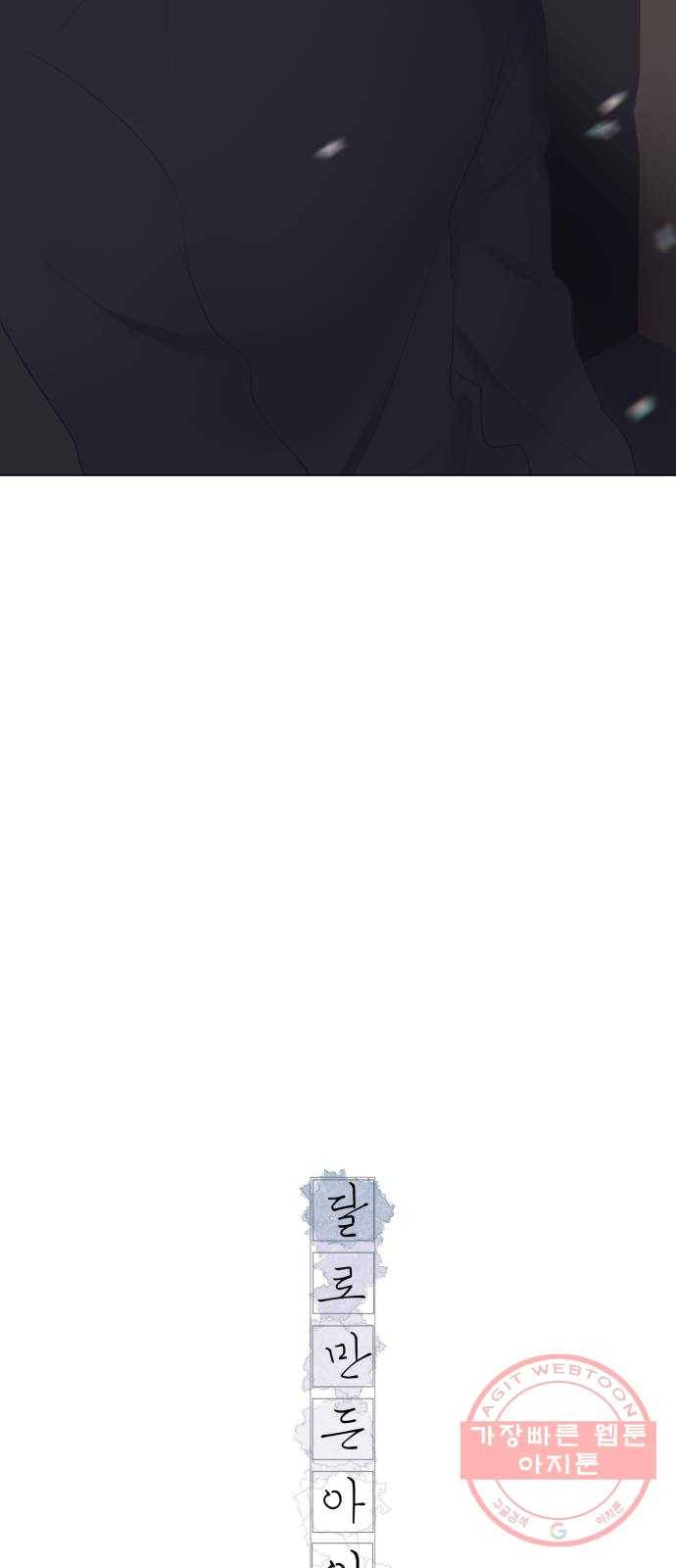 달로 만든 아이 1화 9
